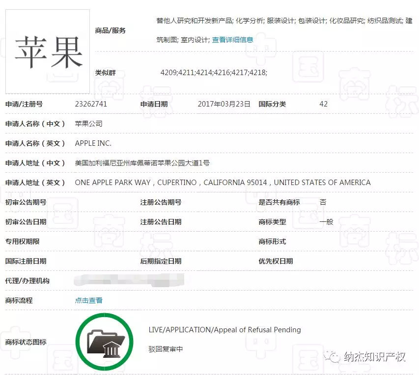 蘋果公司注冊(cè)“蘋果”及“Apple”商標(biāo)被駁回了