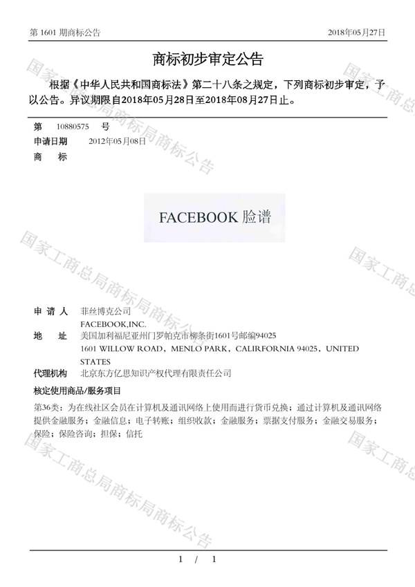 或為入華鋪路？Facebook在華注冊“臉譜”商標(biāo)？