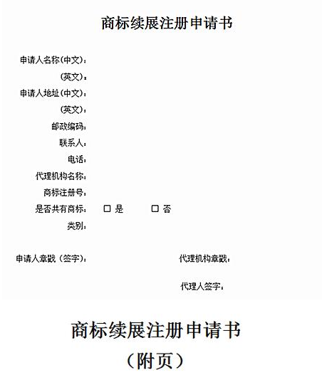 商標(biāo)有效期快到了怎么辦？可以辦理商標(biāo)續(xù)展
