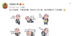 《都挺好》蘇大強表情包爆紅刷屏，表情包不是你想用就用