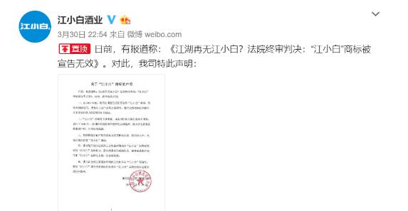 不能再使用“江小白”商標？江小白稱僅一件商標暫無效