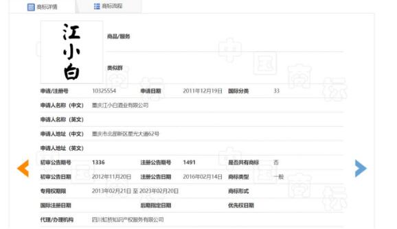 不能再使用“江小白”商標？江小白稱僅一件商標暫無效