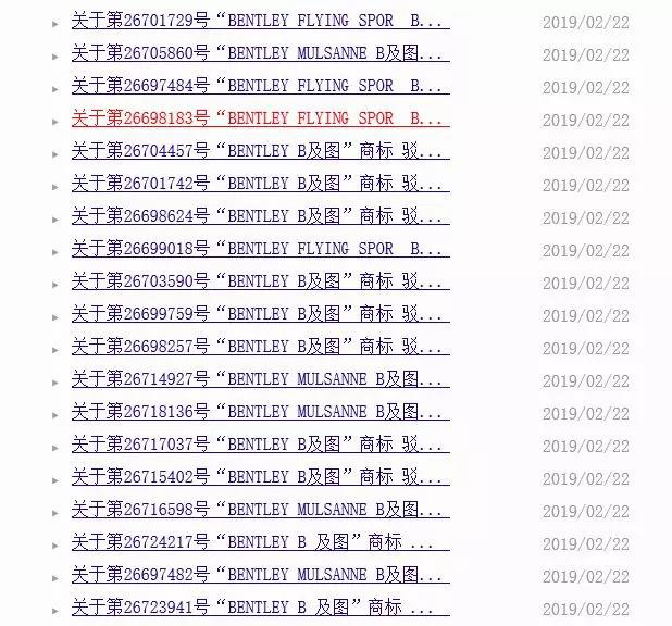 300余件“賓利”商標被注冊 李逵李鬼分不清