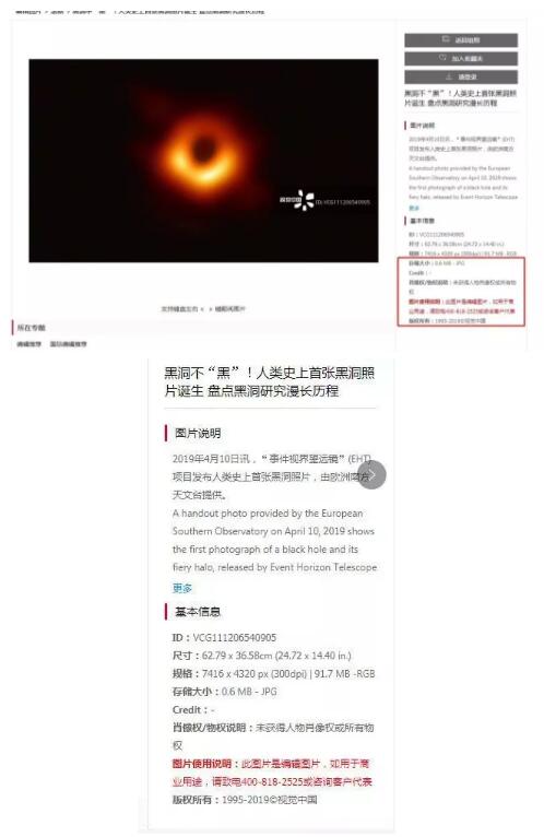 視覺中國因“黑洞”照片版權(quán)遭遇圍攻！還擁有國旗國徽版