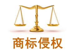 因商標(biāo)侵權(quán)索賠7800萬，京東和小米攤上大事了！