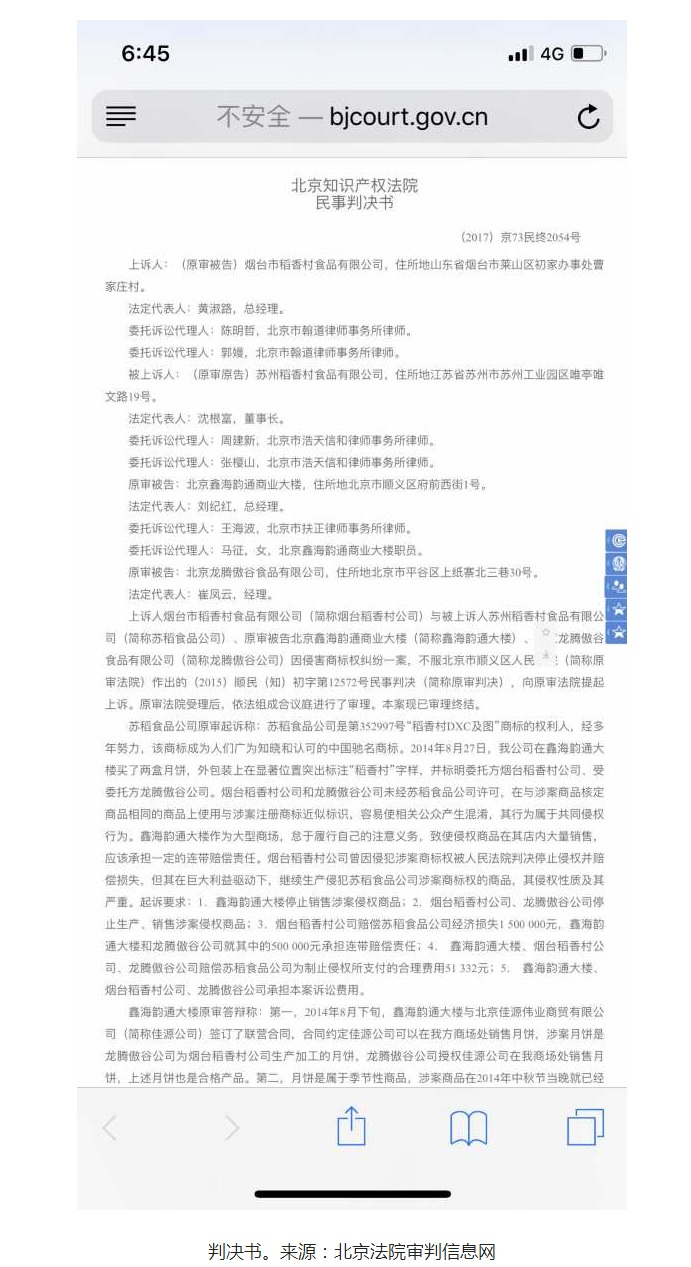 稻香村商標案紛爭再起，蘇稻起訴煙稻商標侵權獲賠80萬