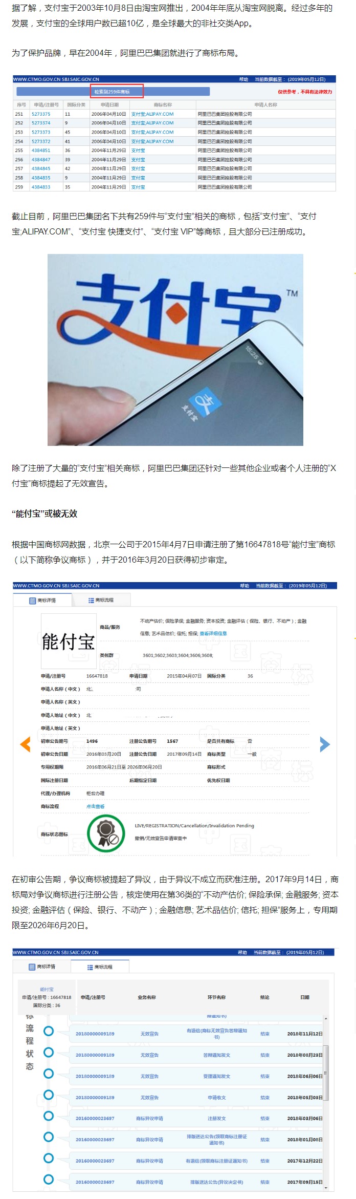 “支付寶”商標(biāo)遭碰瓷？阿里無效“能付寶”、“追付寶”商標(biāo)？