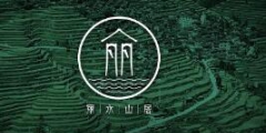 麗水山居集體商標(biāo)注冊成功全省首個地級市農(nóng)家樂民宿區(qū)域公共品牌