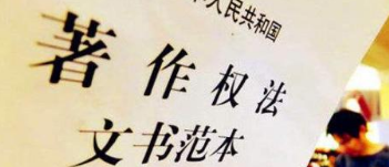 《著作權法》修訂草案送審，中國電影文學學會“上書”主張編劇權利