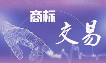 商標(biāo)轉(zhuǎn)讓合同糾紛如何處理？