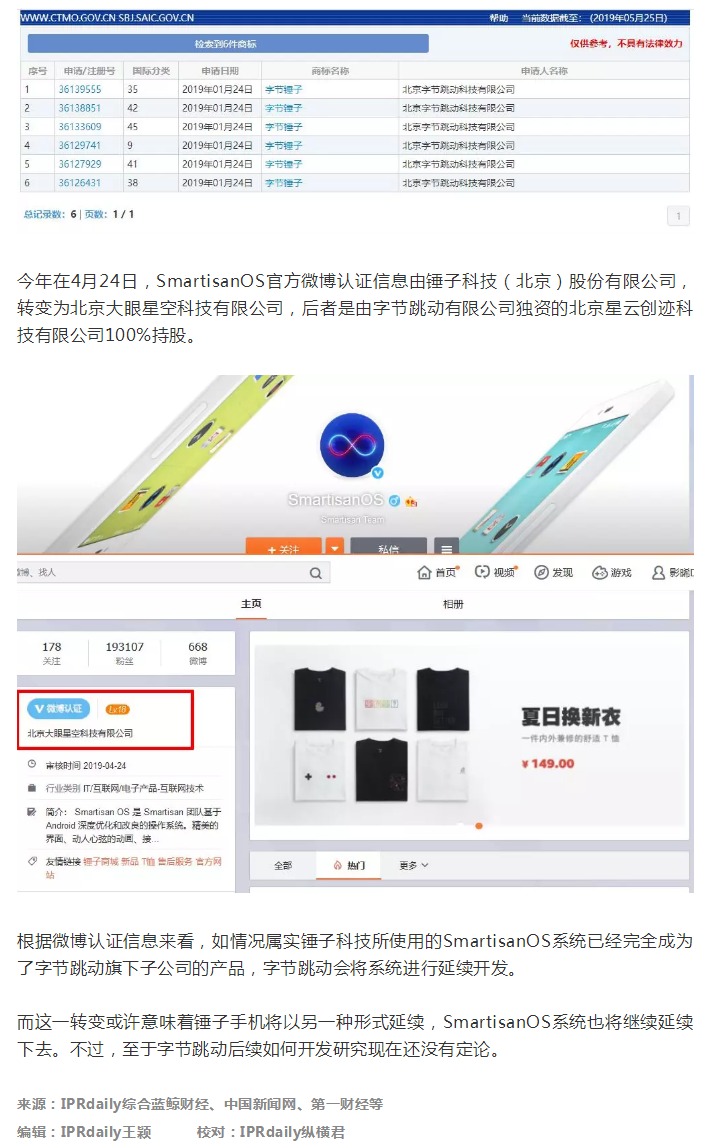 消息稱字節(jié)跳動正自研智能手機，此前已與錘子達成專利轉(zhuǎn)讓