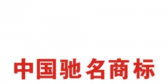 如何申請中國馳名商標？解析馳名商標申請過程