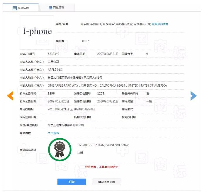 商標(biāo)設(shè)計(jì)近似，蘋果商標(biāo)再遭侵權(quán)
