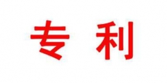 5.2億天價(jià)專利轉(zhuǎn)讓費(fèi)！這位教授的專利，一個(gè)字就值7000元……