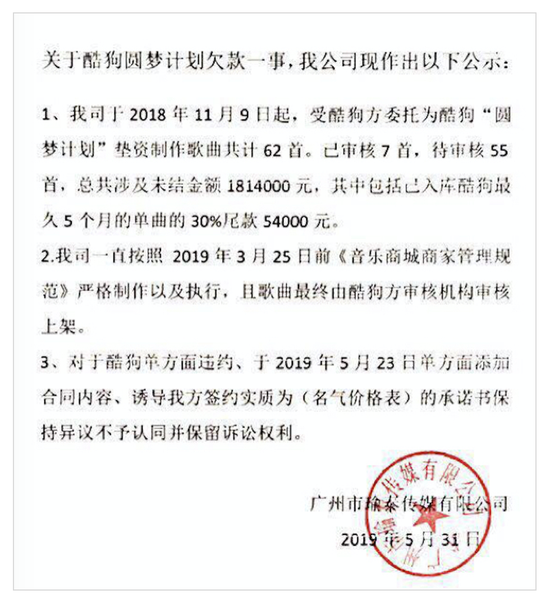 主播“圓夢(mèng)計(jì)劃”被喊停 酷狗音樂(lè)陷入版權(quán)費(fèi)紛爭(zhēng)
