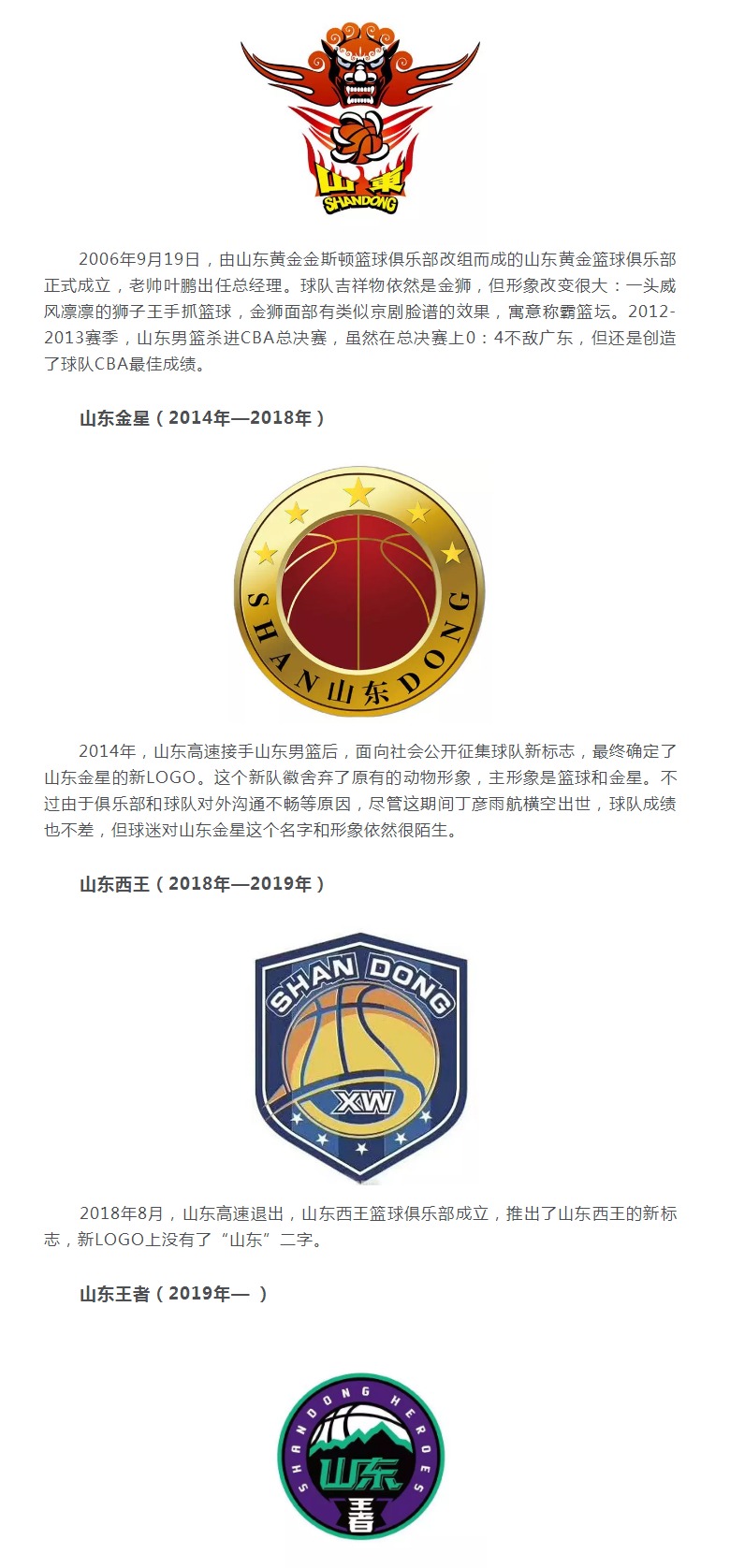 山東隊LOGO變遷：“憤怒火?！钡健巴跽邩s耀”