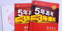 缺了這件商標，明年的考生還有“5年高考3年模擬”可以做嗎？