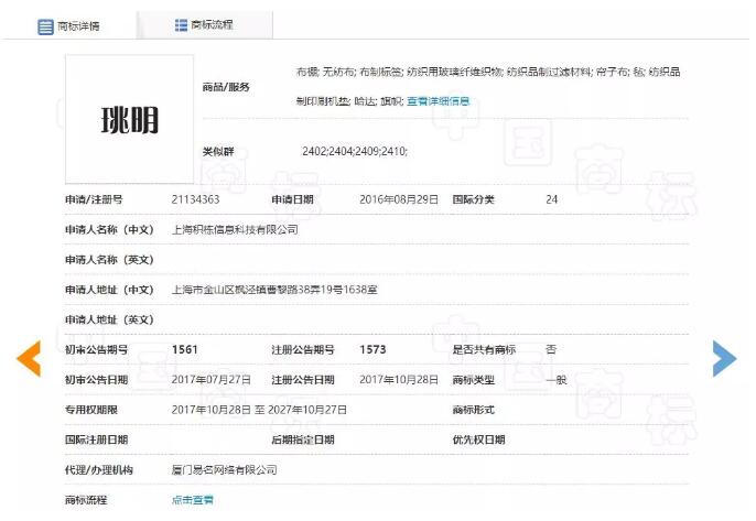 “珧明”商標(biāo)因與“姚明”商標(biāo)近似，被宣告無效