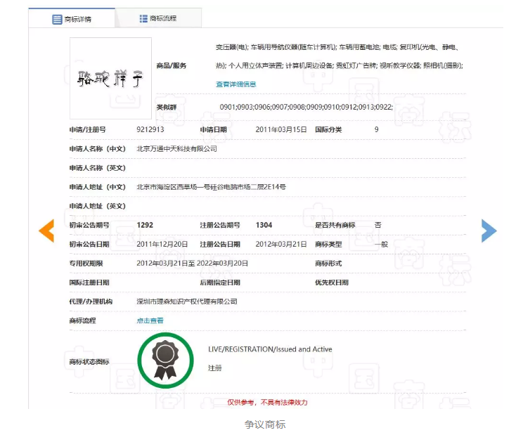 “駱駝祥子”商標(biāo)維持有效注冊(cè)！