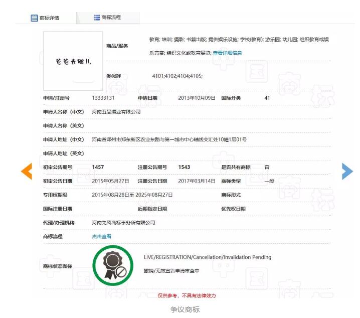 “爸爸去哪兒”爭議商標(biāo)予以維持！