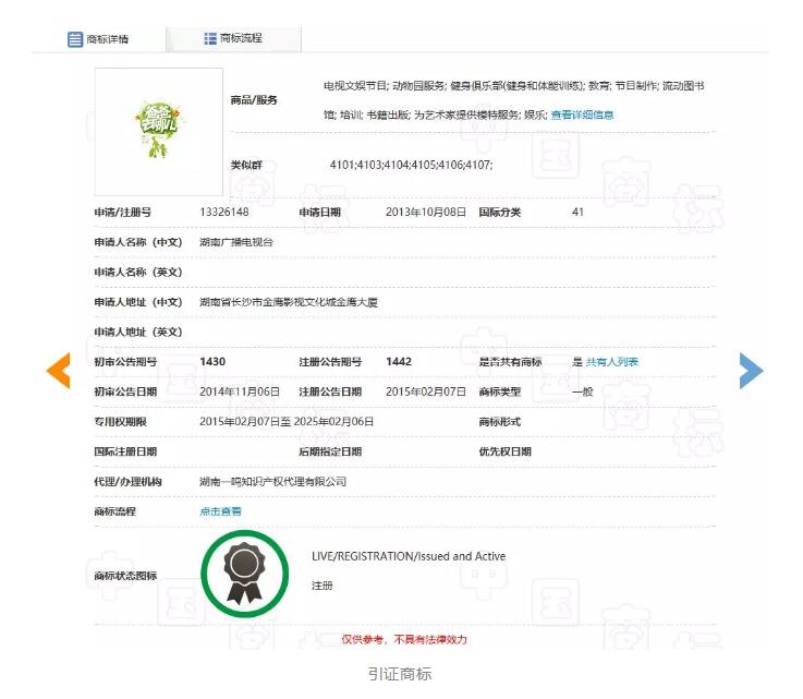 “爸爸去哪兒”爭議商標(biāo)予以維持！