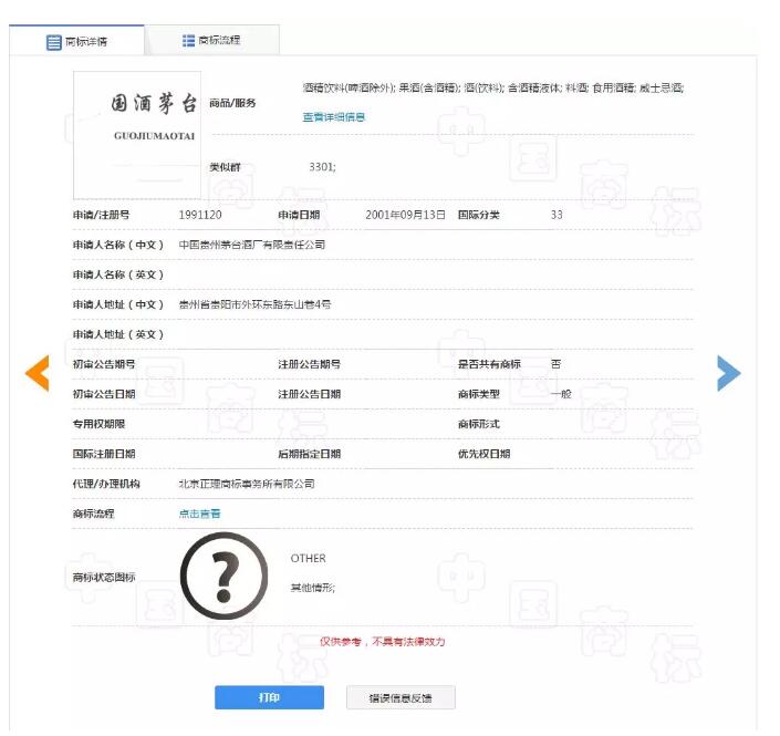 扎心！“國(guó)酒茅臺(tái)”酒商標(biāo)將被停用！