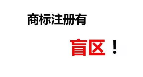 一次性順利成功注冊(cè)商標(biāo)除了專業(yè)外，還需要一丟丟運(yùn)氣！