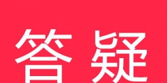 《中華人民共和國商標法實施條例》7個答疑