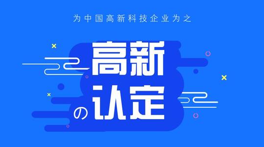 高新技術(shù)企業(yè)認(rèn)定中的專利能多次使用嗎？