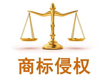 商標(biāo)侵權(quán)后如何進(jìn)行投訴？需要提交什么材料？