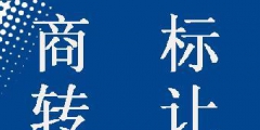 商標(biāo)轉(zhuǎn)讓可以撤回嗎？