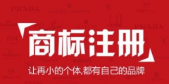 如何選擇靠譜的商標(biāo)代理機構(gòu)？