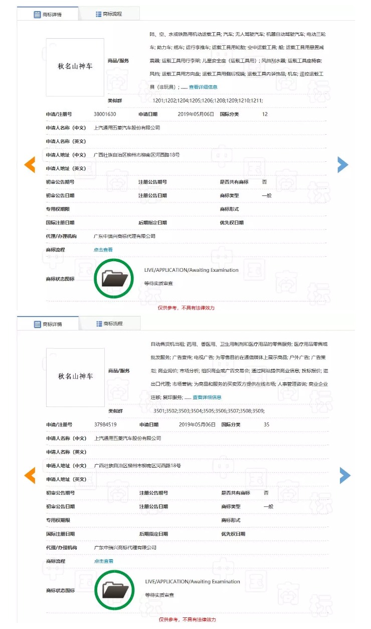 五菱申請(qǐng)注冊(cè)“秋名山神車”商標(biāo)！ 官方玩梗玩出新意？