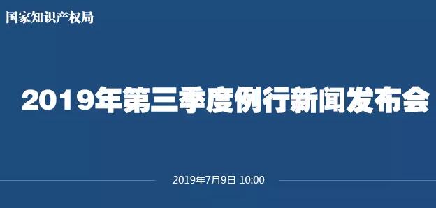 申請(qǐng)量一升一降！國(guó)知局發(fā)布2019上半年專利、商標(biāo)、地理標(biāo)志等統(tǒng)計(jì)數(shù)據(jù)
