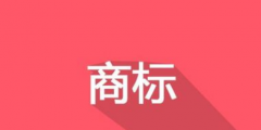 換了LOGO，別忘了商標(biāo)變更！