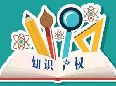 山東發(fā)布首個綜合性地方知識產(chǎn)權(quán)政策 每年獎勵2700萬！