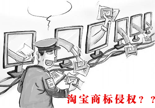 淘寶商標(biāo)被侵權(quán)怎么辦？如何投訴商標(biāo)侵權(quán)？