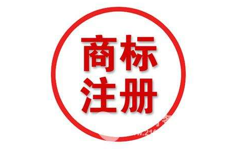 四川商標(biāo)注冊(cè)流程及費(fèi)用？