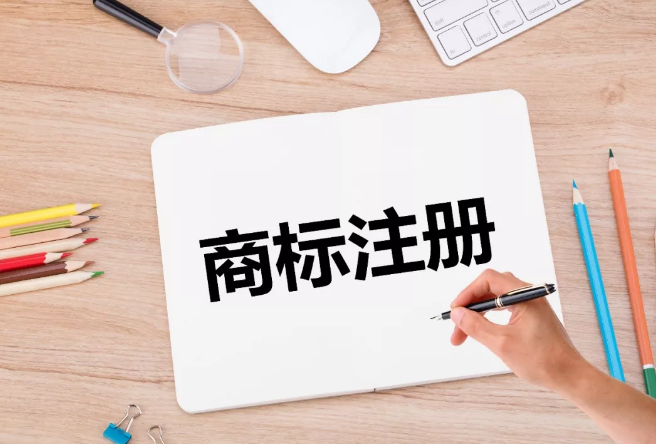 為什么要找專(zhuān)業(yè)的商標(biāo)代理機(jī)構(gòu)來(lái)注冊(cè)商標(biāo)？