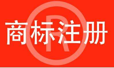 商標(biāo)注冊要注意什么？后期維護(hù)要做什么？