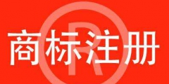 商標(biāo)注冊(cè)要注意什么？后期維護(hù)要做什么？