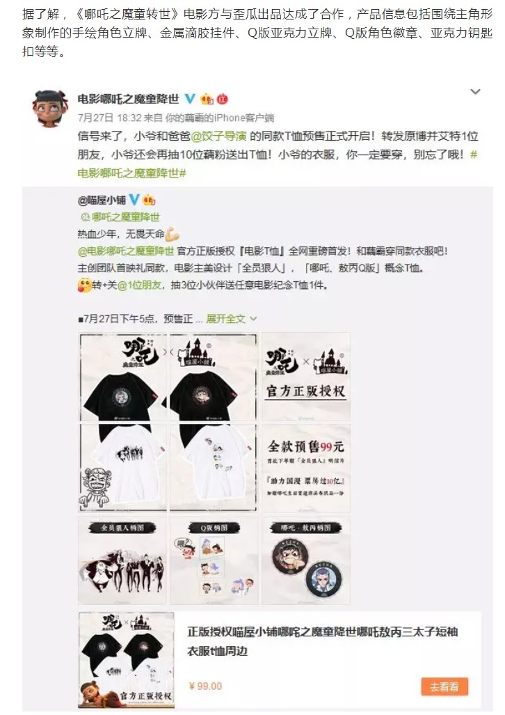 電商熱賣“山寨哪吒”周邊！動(dòng)漫周邊侵權(quán)不容忽視