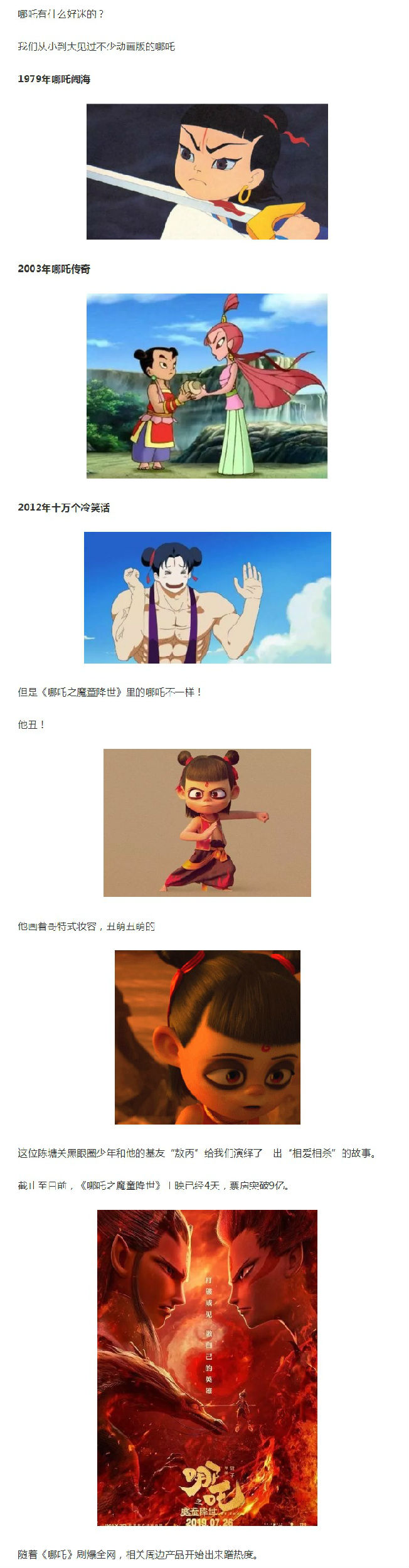 《哪吒》票房突破9億，“山寨周邊”橫行，把官方急壞了！