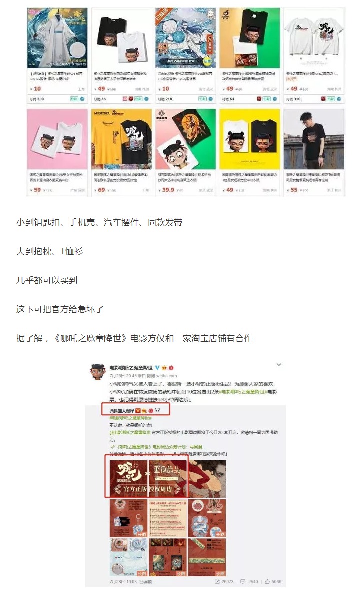 《哪吒》票房突破9億，“山寨周邊”橫行，把官方急壞了！