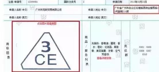 3 CONCEPT EYES商標(biāo)化妝品商標(biāo)遭搶注，代購們都哭了
