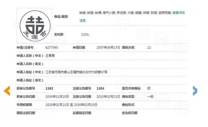 王老吉認(rèn)為“王源吉”商標(biāo)抄襲，知產(chǎn)局發(fā)話了
