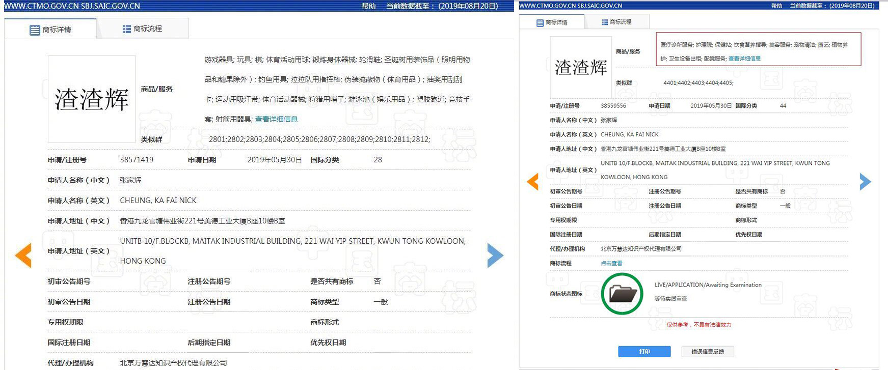 張家輝搶注“渣渣輝”商標(biāo)，曾慘遭嘲笑主動叫停代言