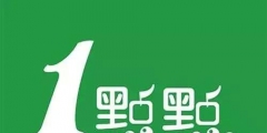 商標(biāo)被搶注后，你喝的“一點點”是那個“一點點”嗎？