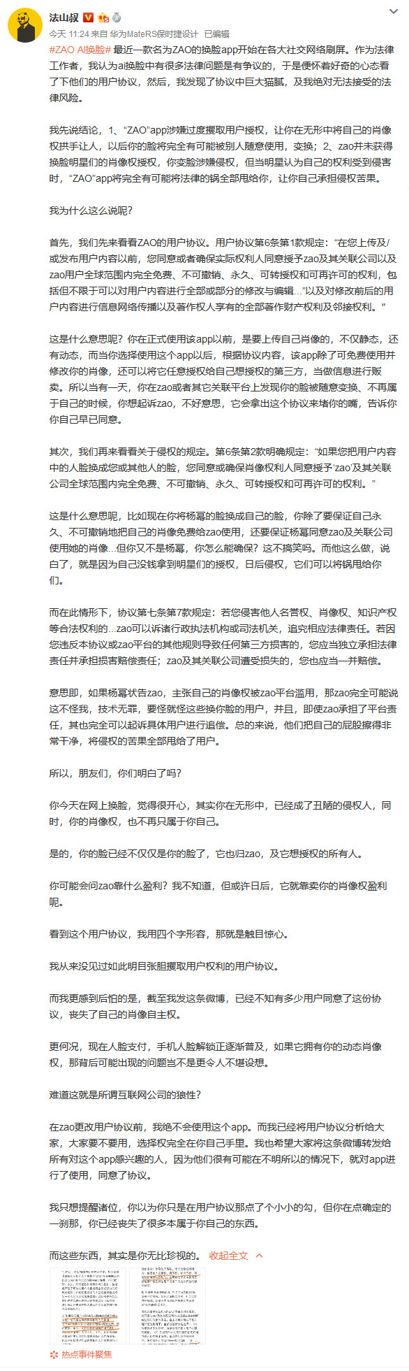 AI換臉app“ZAO”一夜爆紅又深陷質(zhì)疑，商標(biāo)卻是陌陌公司申請？