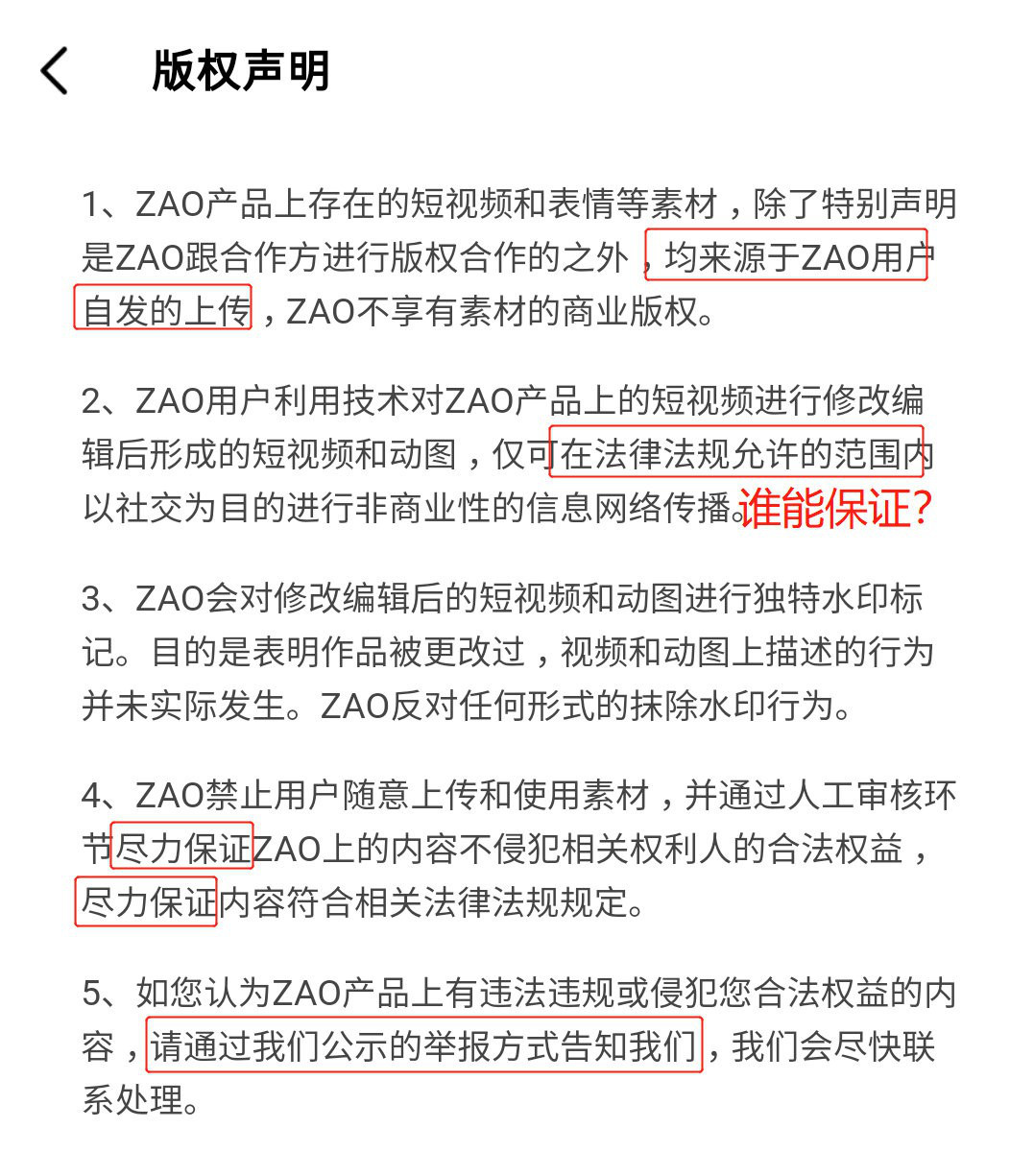 AI換臉app“ZAO”一夜爆紅又深陷質(zhì)疑，商標(biāo)卻是陌陌公司申請？